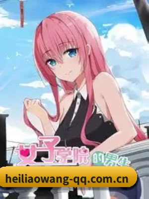 📖 黑料网的发家史